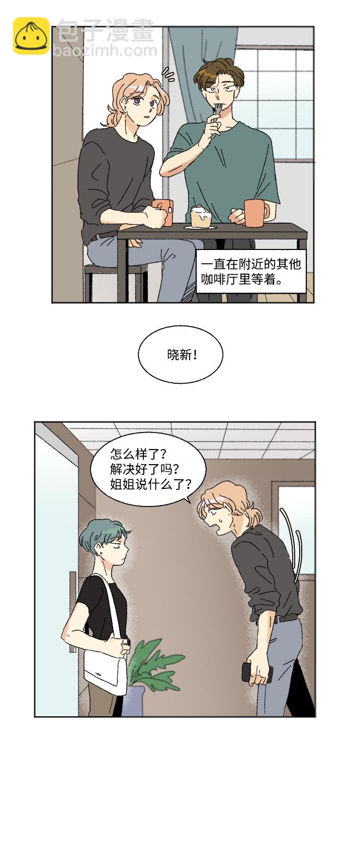 🍔恋爱萌芽 第32话 第42页