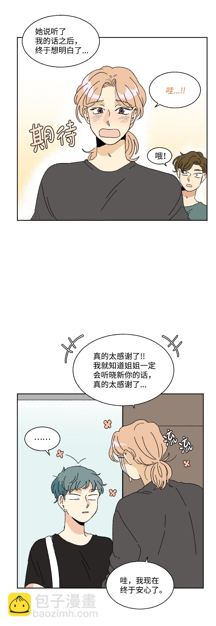 🍔恋爱萌芽 第32话 第43页