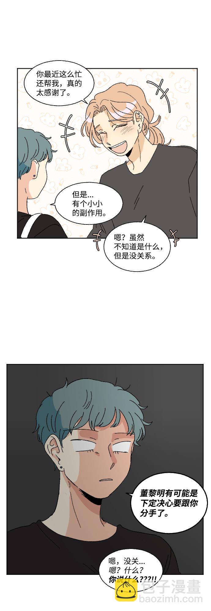 🍔恋爱萌芽 第32话 第44页