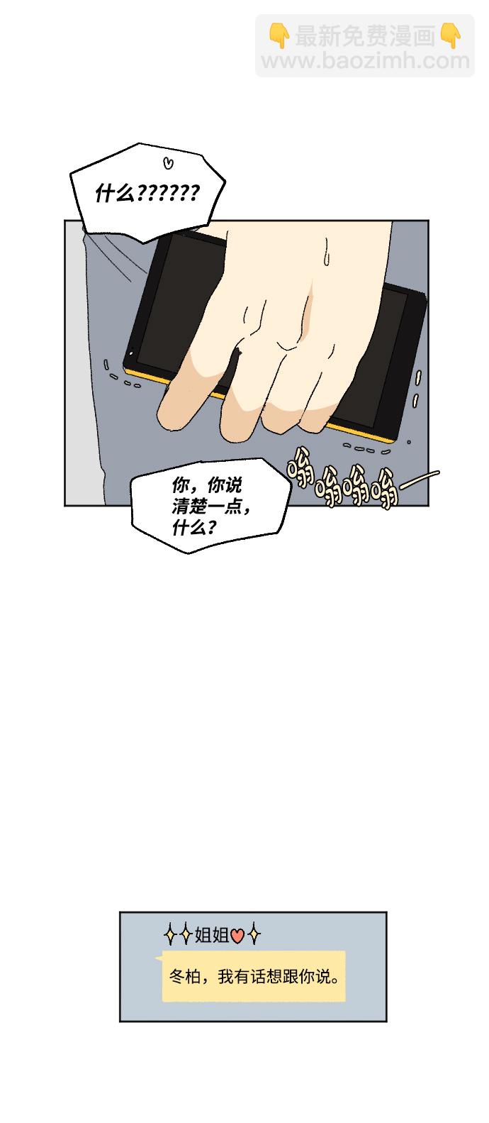 🍔恋爱萌芽 第32话 第45页