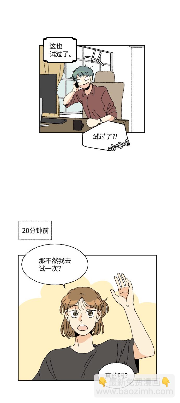🍔恋爱萌芽 第32话 第8页