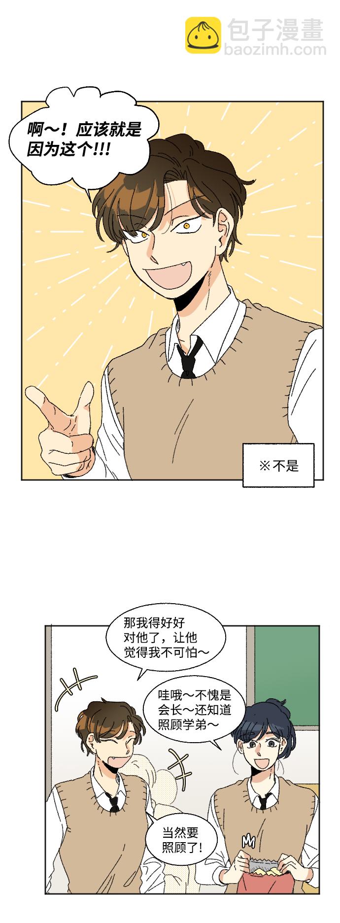 🍔恋爱萌芽 第34话 第19页