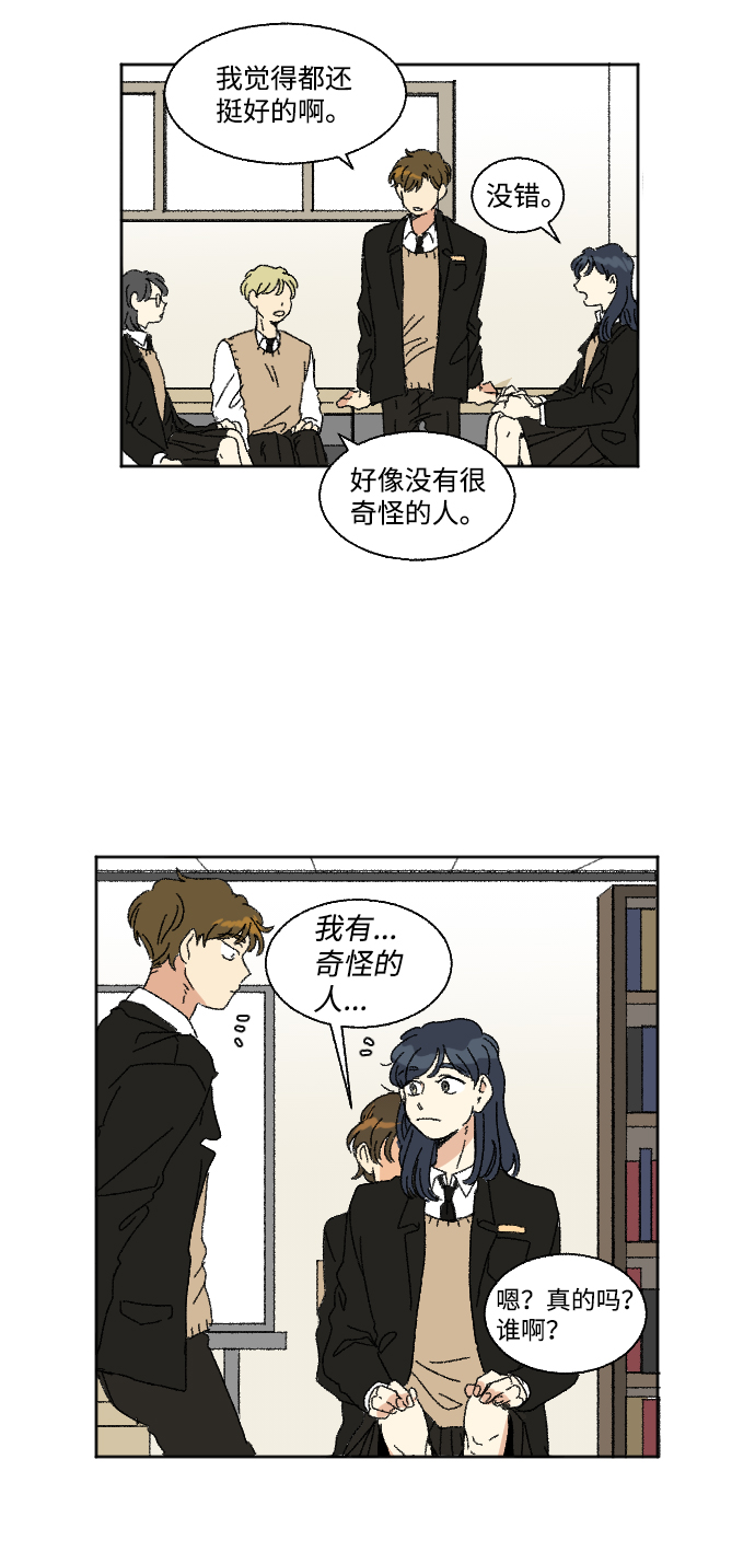 🍔恋爱萌芽 第34话 第2页