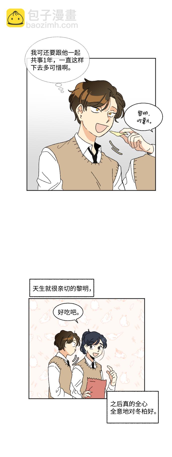🍔恋爱萌芽 第34话 第20页