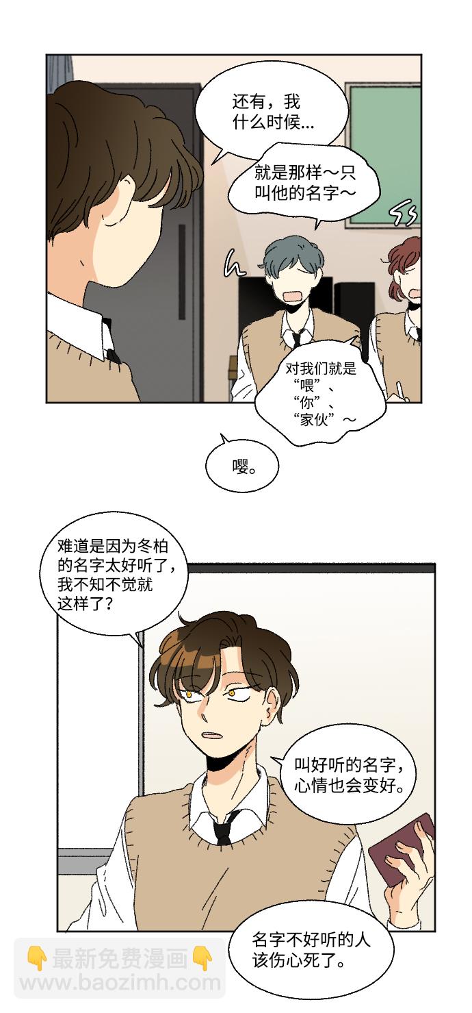 🍔恋爱萌芽 第34话 第24页