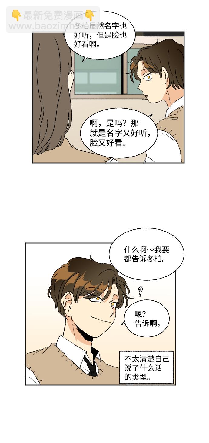 🍔恋爱萌芽 第34话 第25页