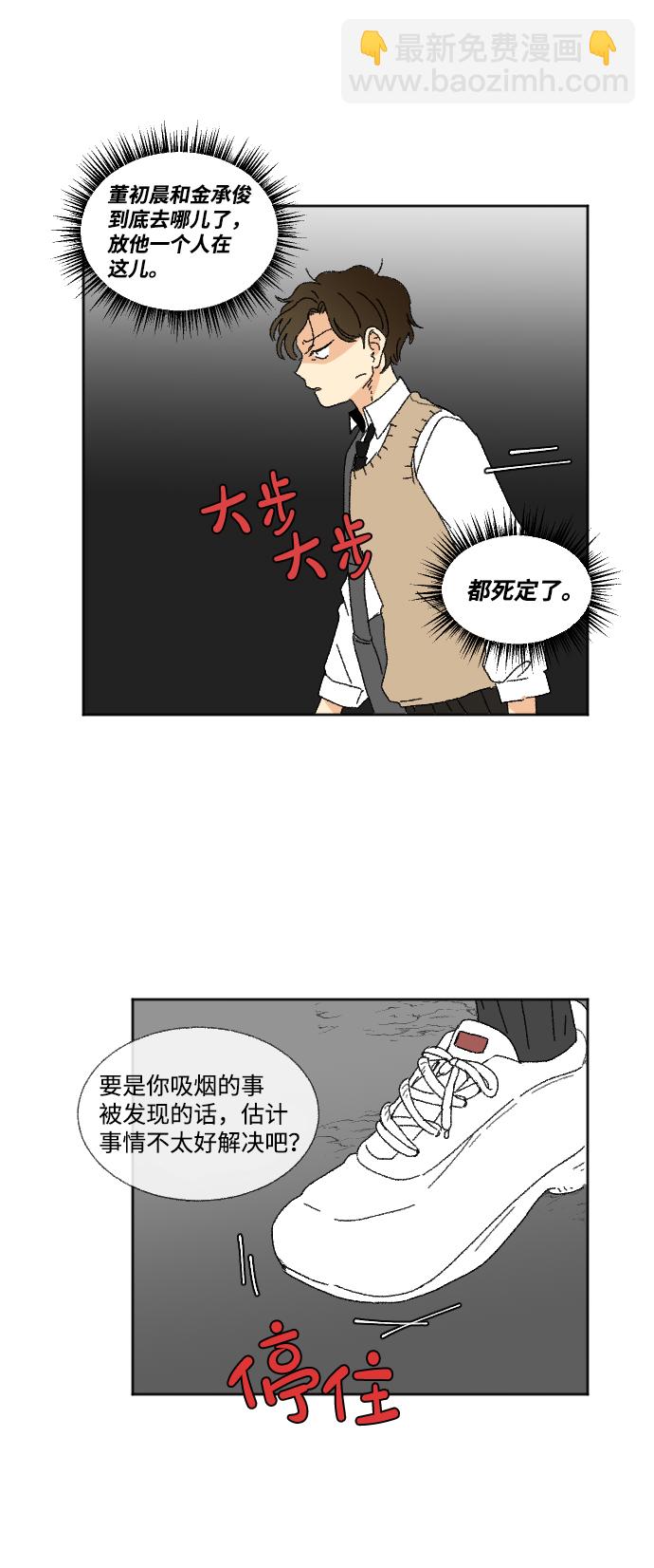 🍔恋爱萌芽 第34话 第29页
