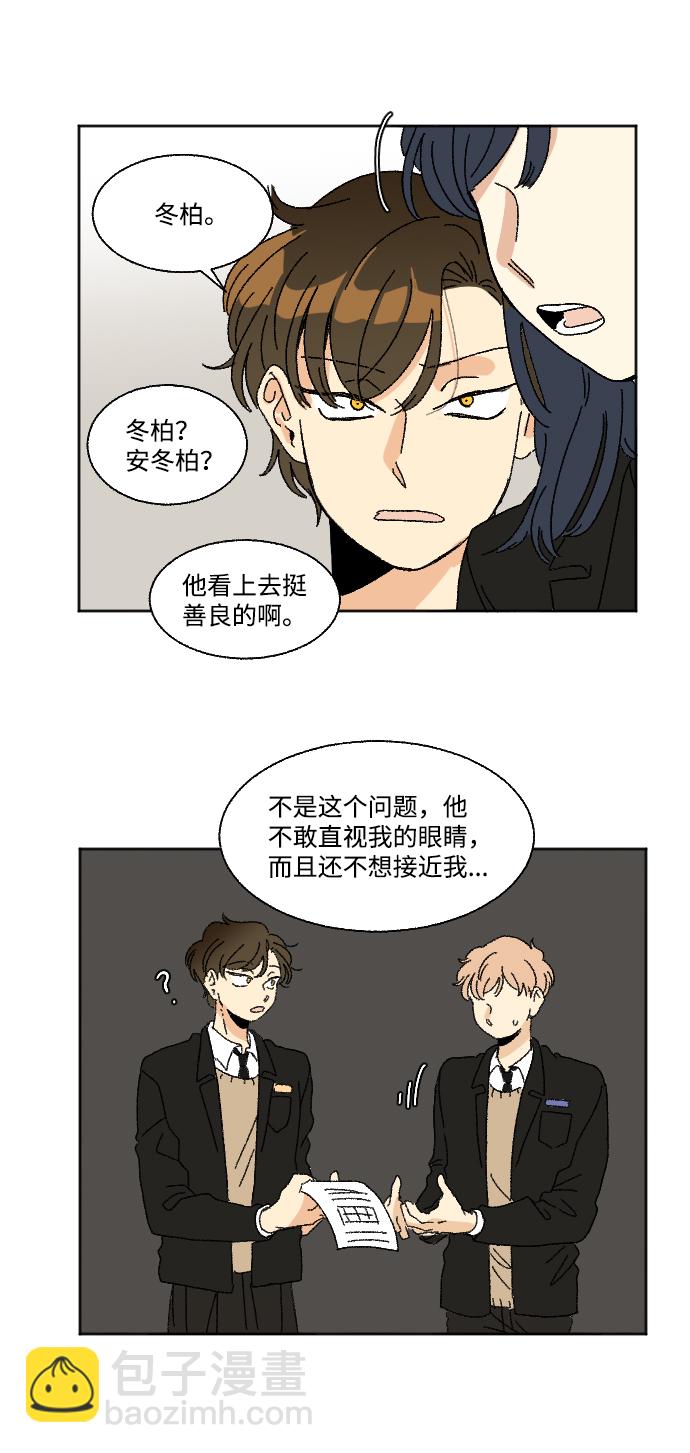 🍔恋爱萌芽 第34话 第3页