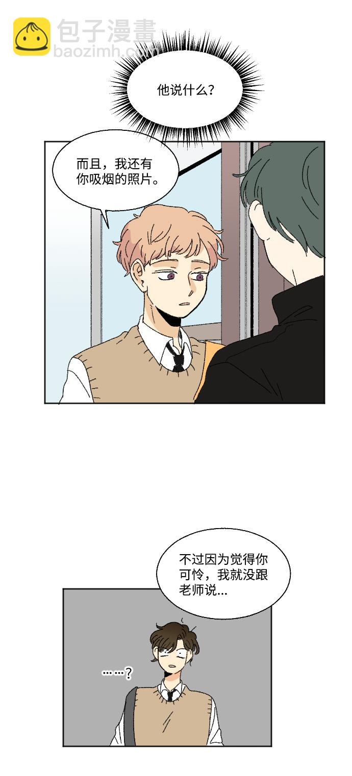 🍔恋爱萌芽 第34话 第30页