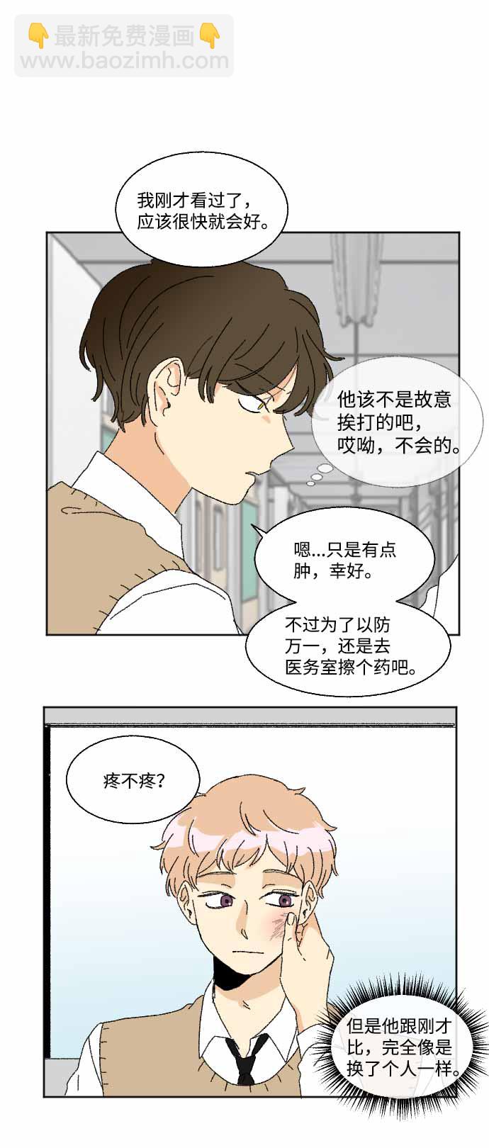🍔恋爱萌芽 第34话 第40页