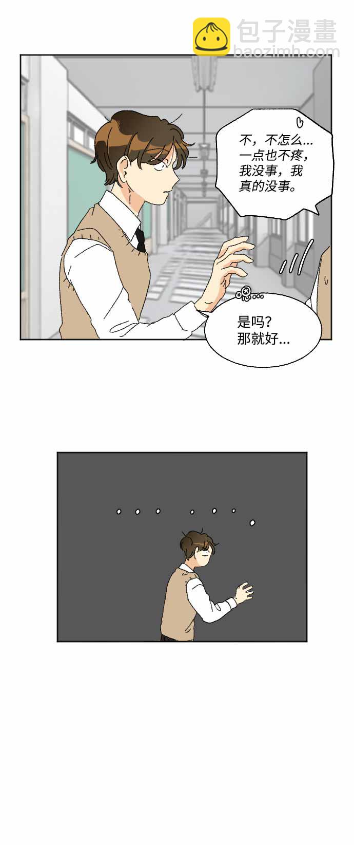 🍔恋爱萌芽 第34话 第42页