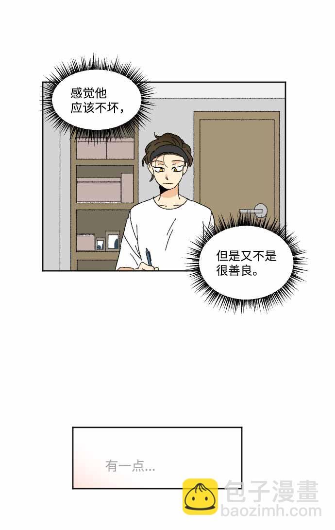🍔恋爱萌芽 第34话 第44页