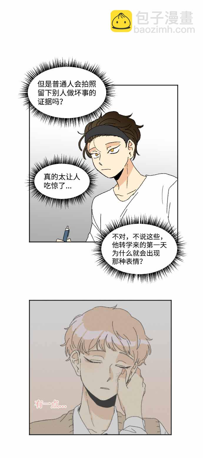 🍔恋爱萌芽 第34话 第45页