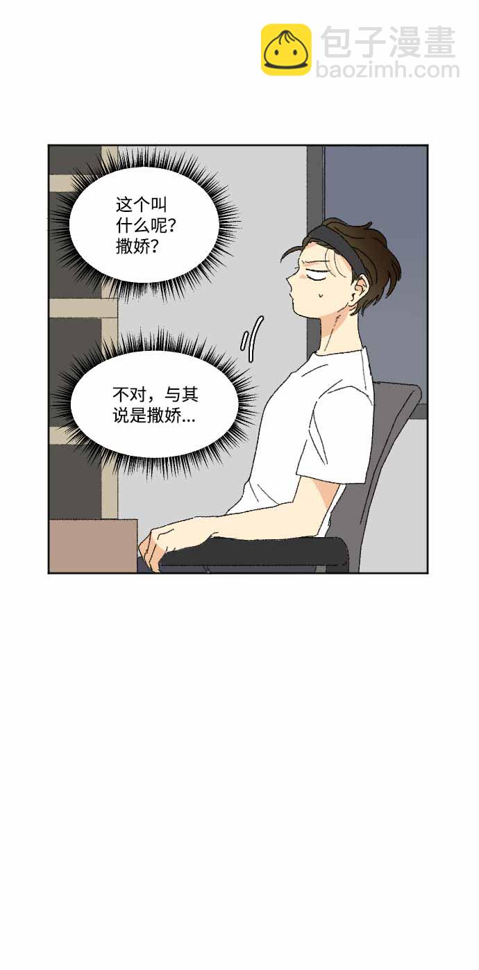 🍔恋爱萌芽 第34话 第48页