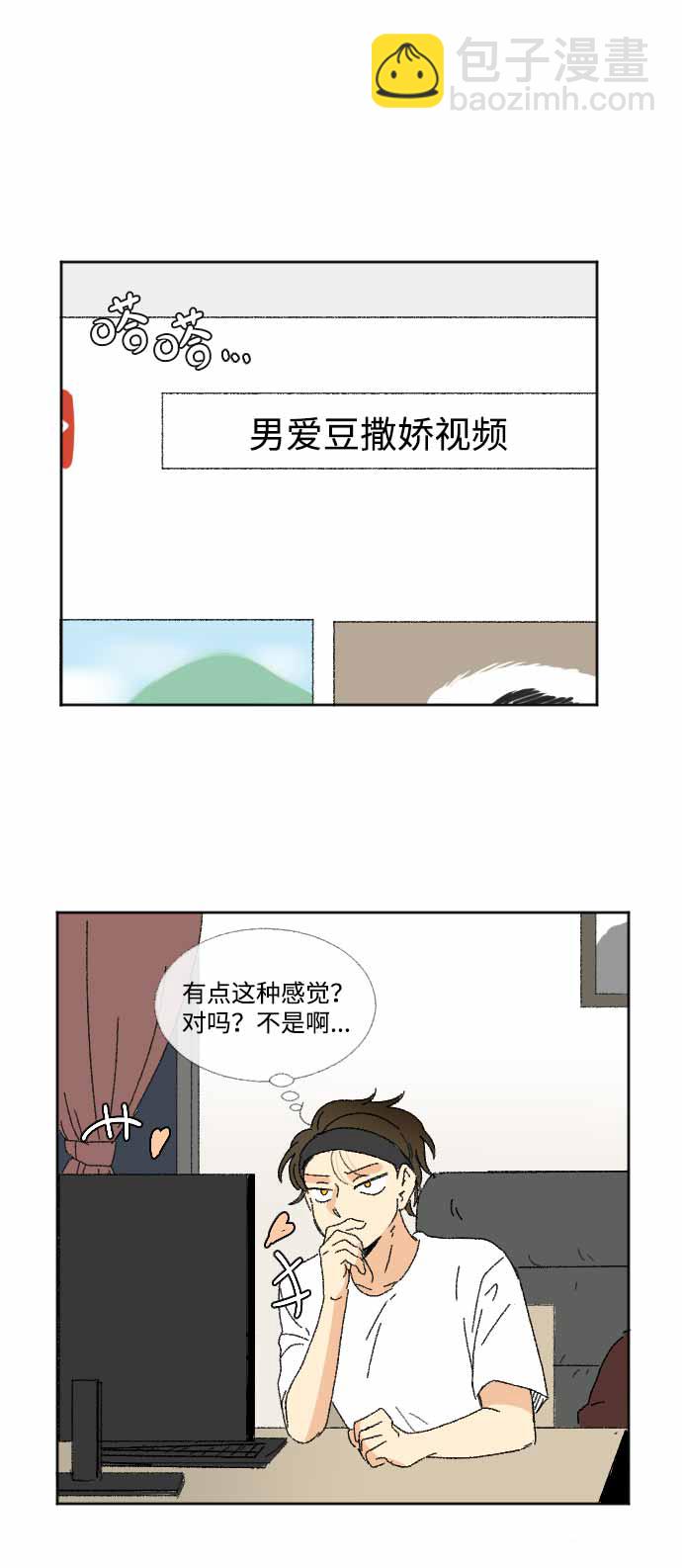 🍔恋爱萌芽 第34话 第49页
