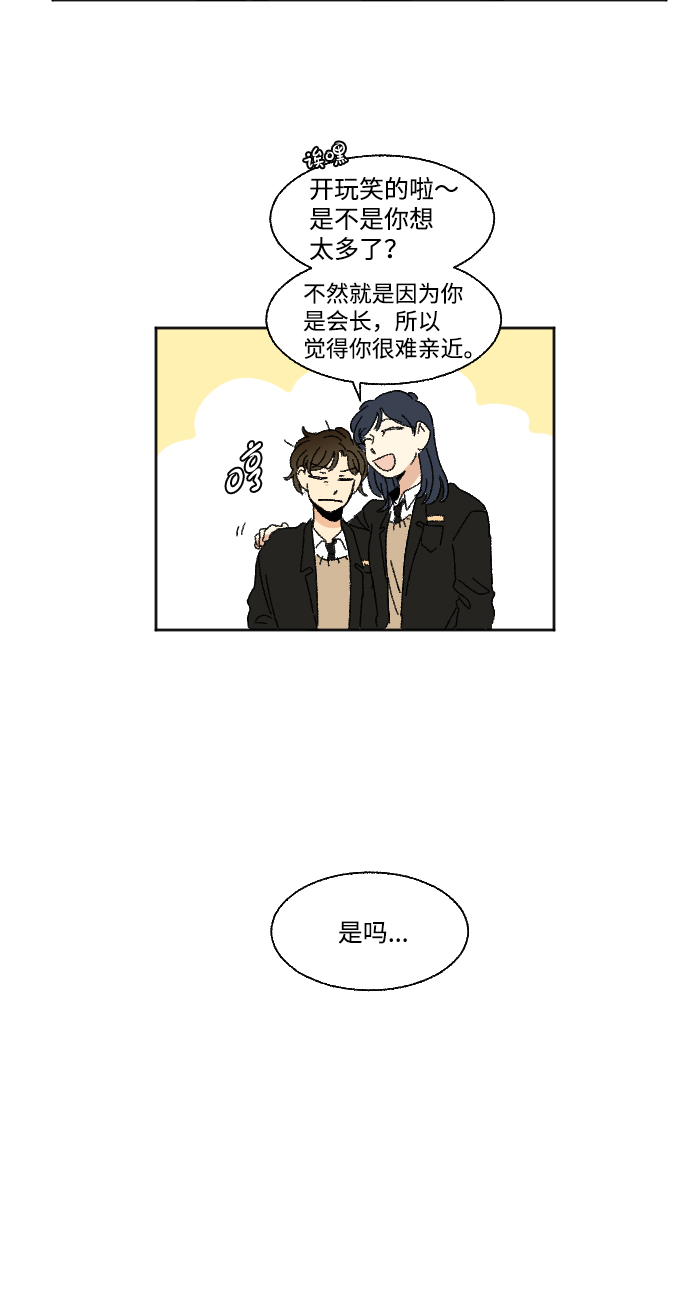 🍔恋爱萌芽 第34话 第5页
