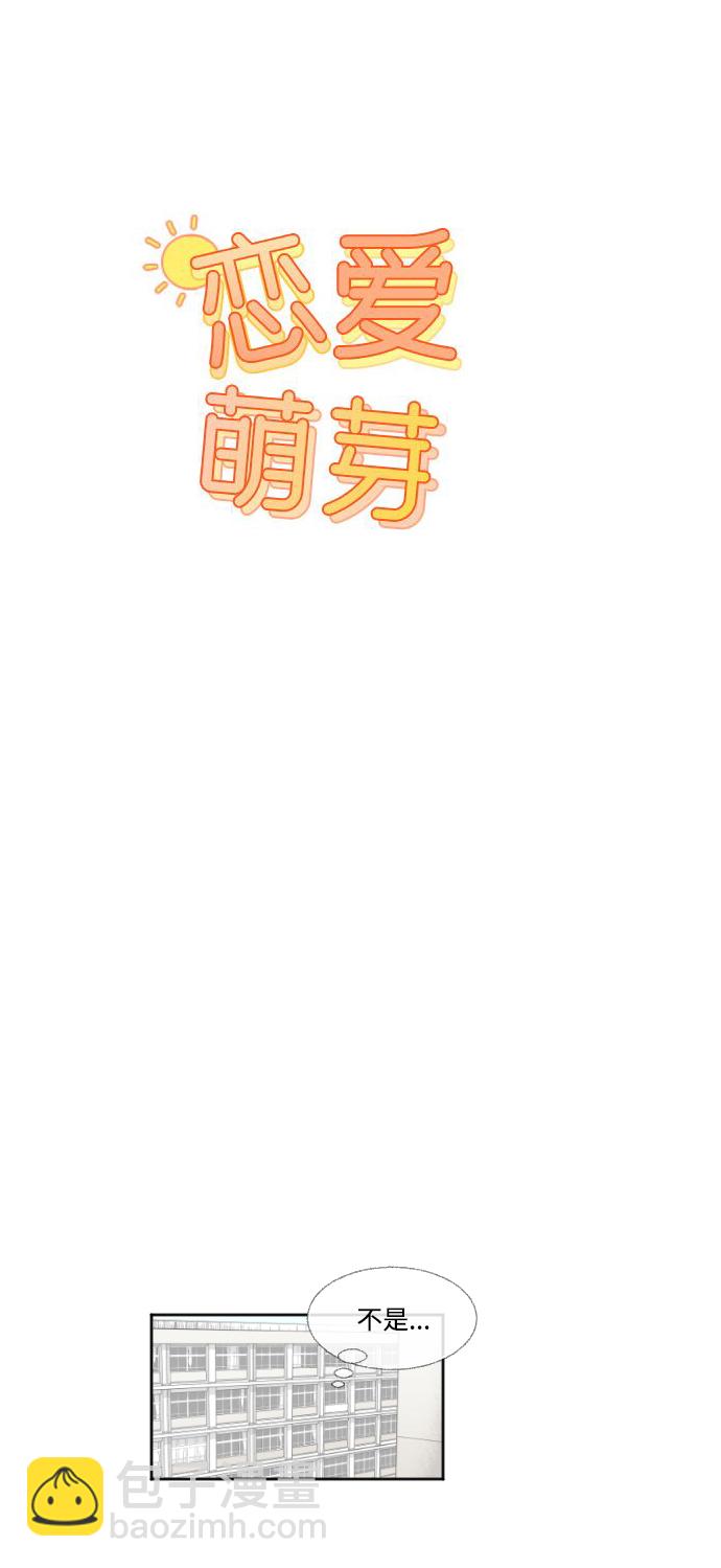 🍔恋爱萌芽 第34话 第6页