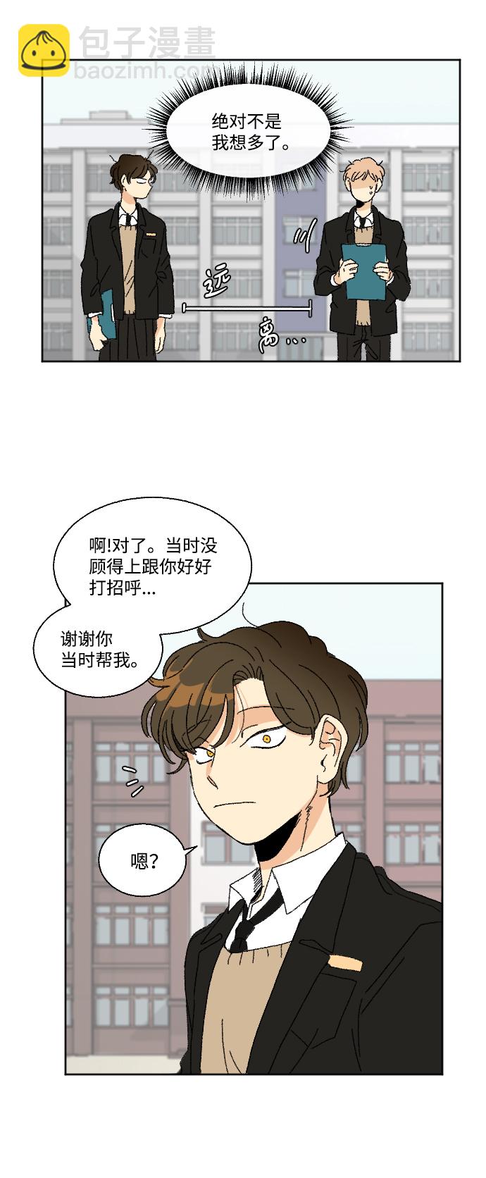 🍔恋爱萌芽 第34话 第7页