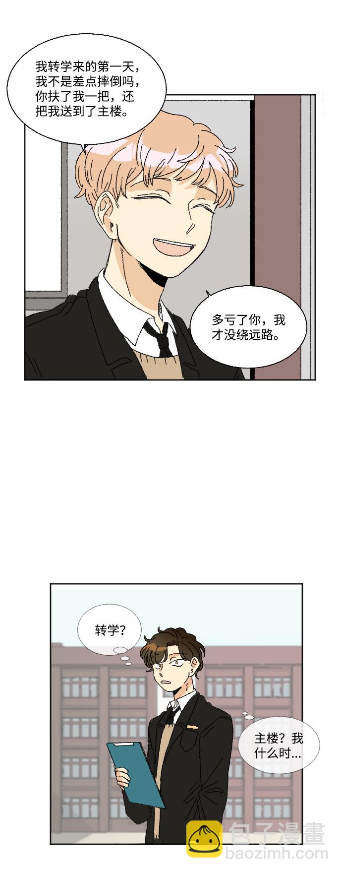 🍔恋爱萌芽 第34话 第8页