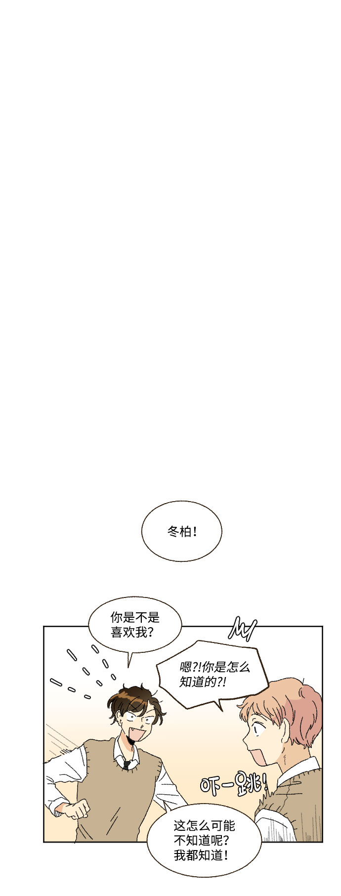 🍔恋爱萌芽 第36话 第1页