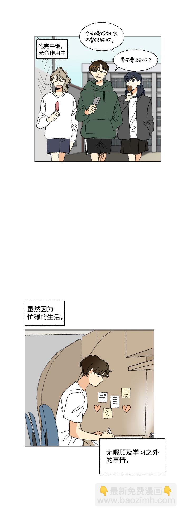 🍔恋爱萌芽 第36话 第11页