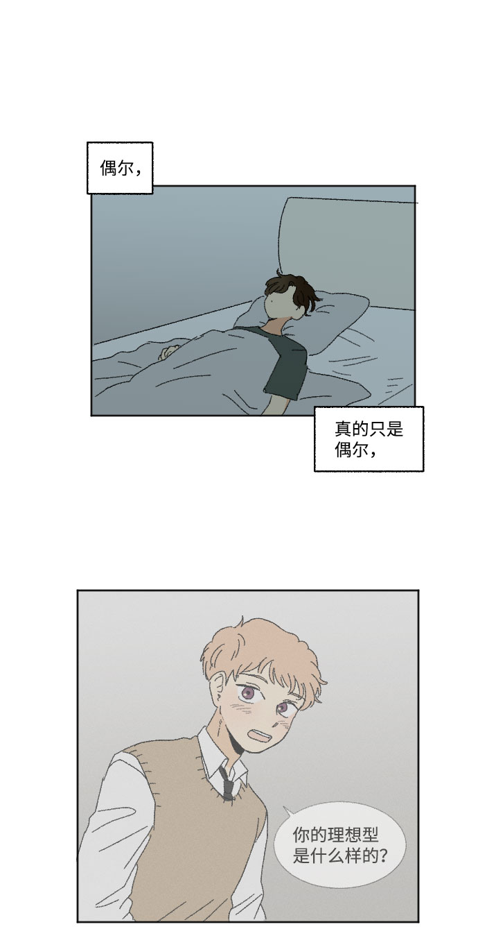🍔恋爱萌芽 第36话 第16页