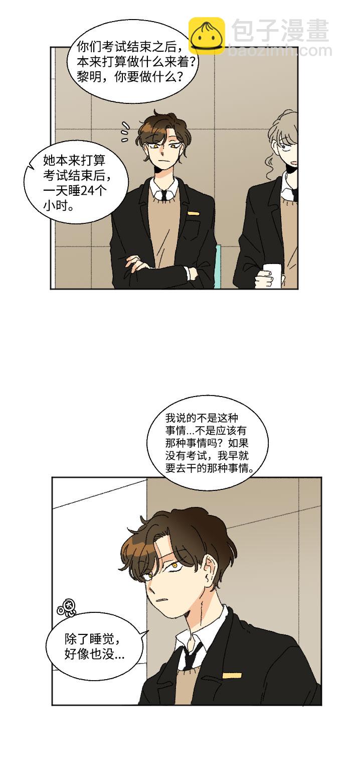 🍔恋爱萌芽 第36话 第22页