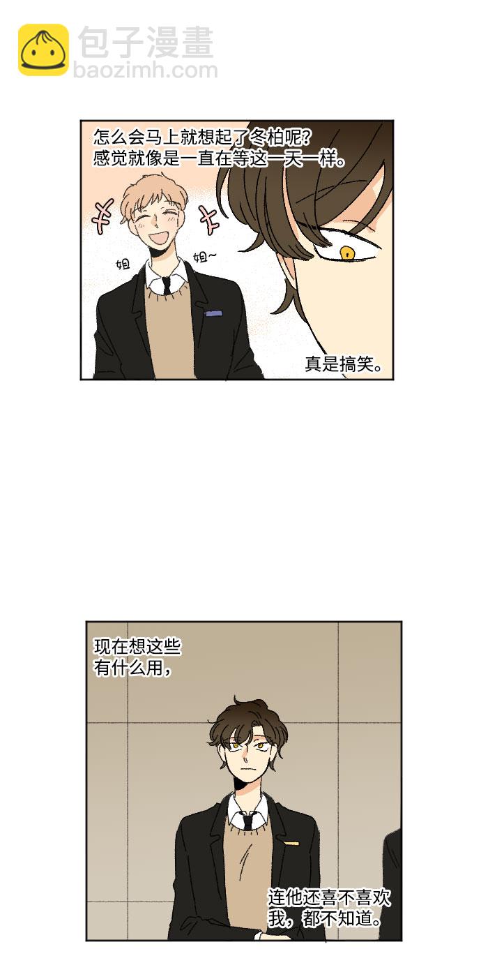 🍔恋爱萌芽 第36话 第24页