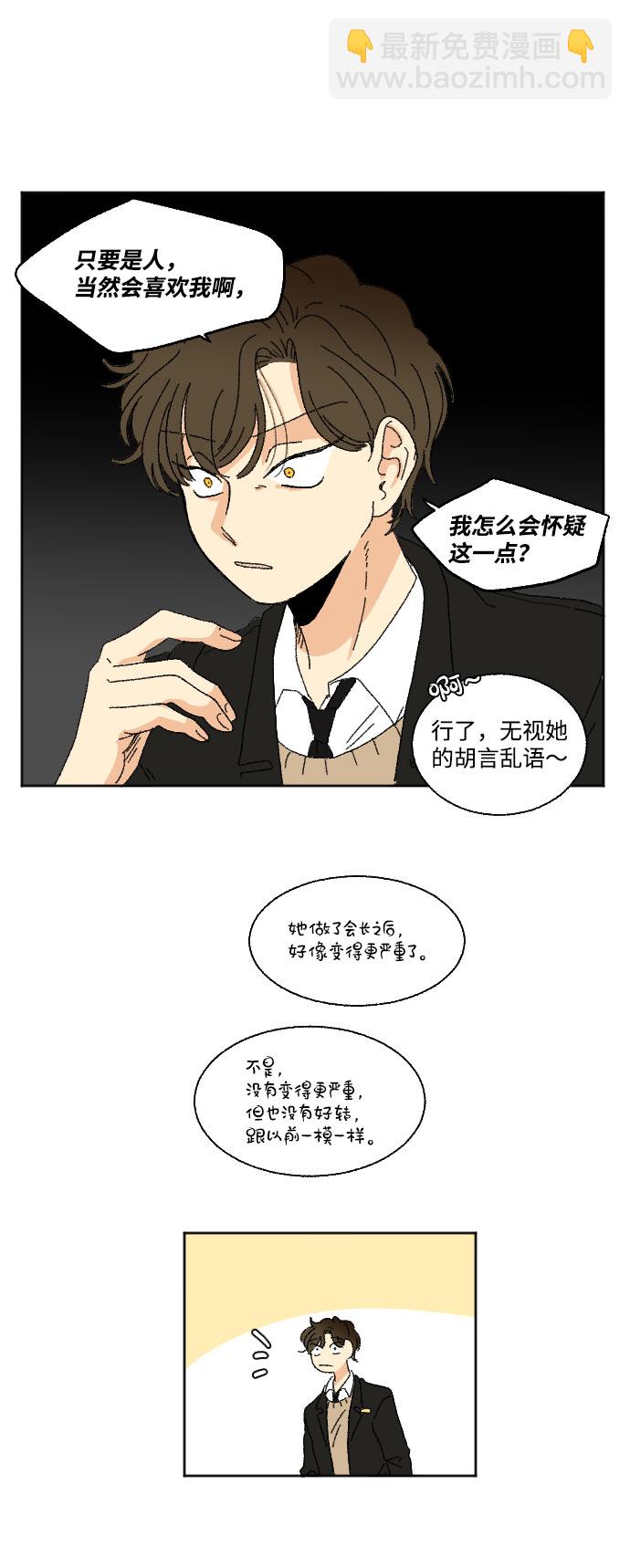 🍔恋爱萌芽 第36话 第26页