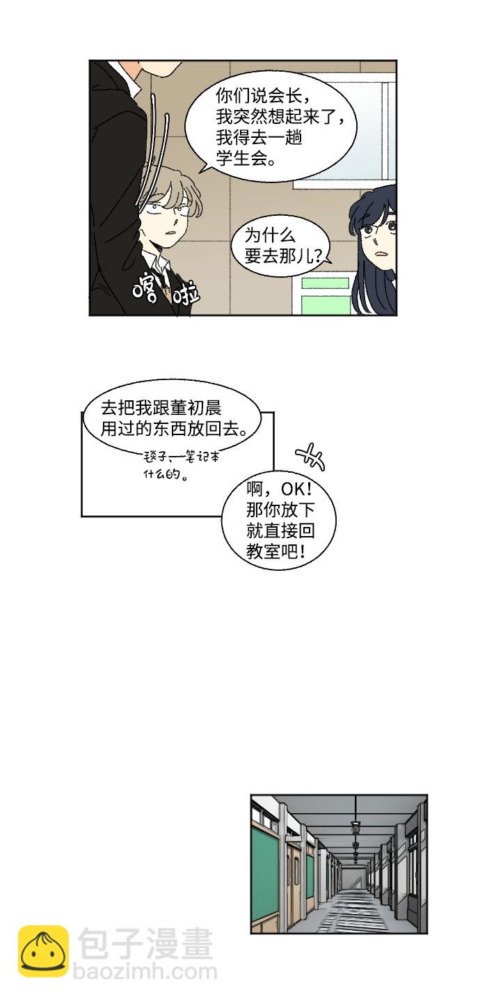 🍔恋爱萌芽 第36话 第27页