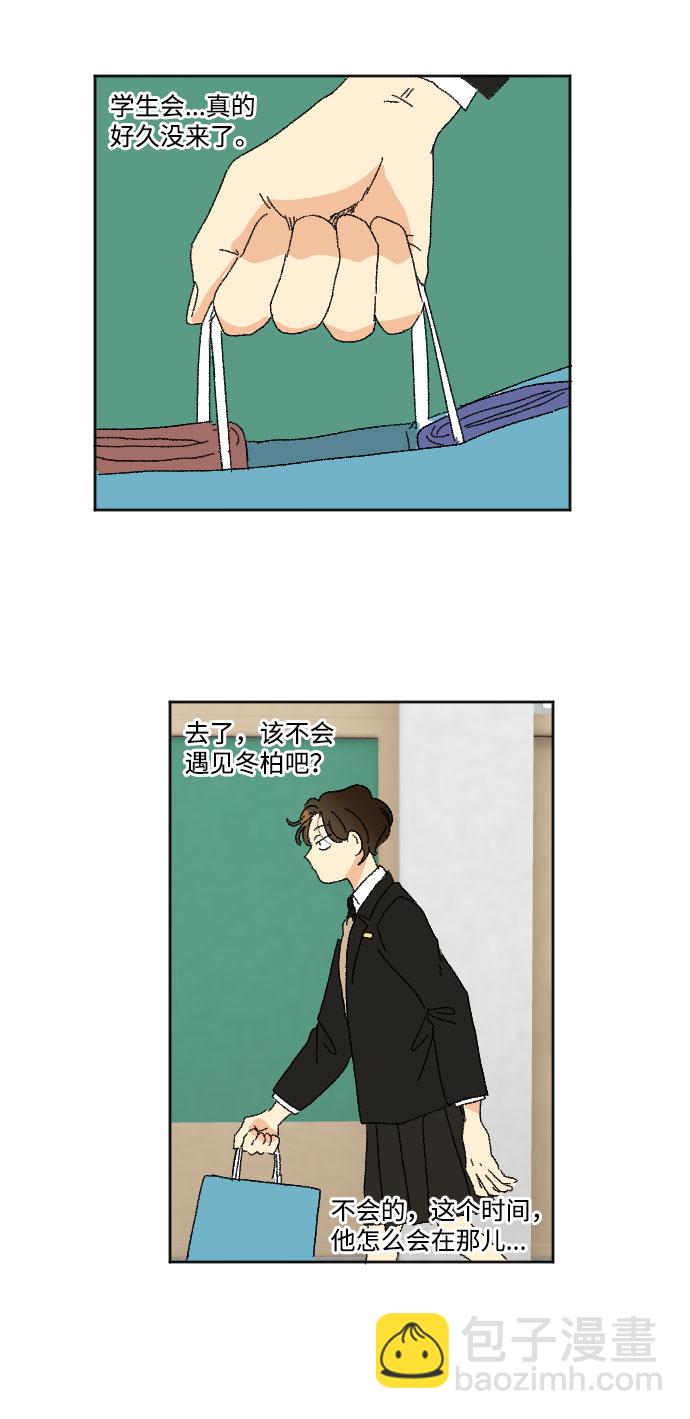 🍔恋爱萌芽 第36话 第28页
