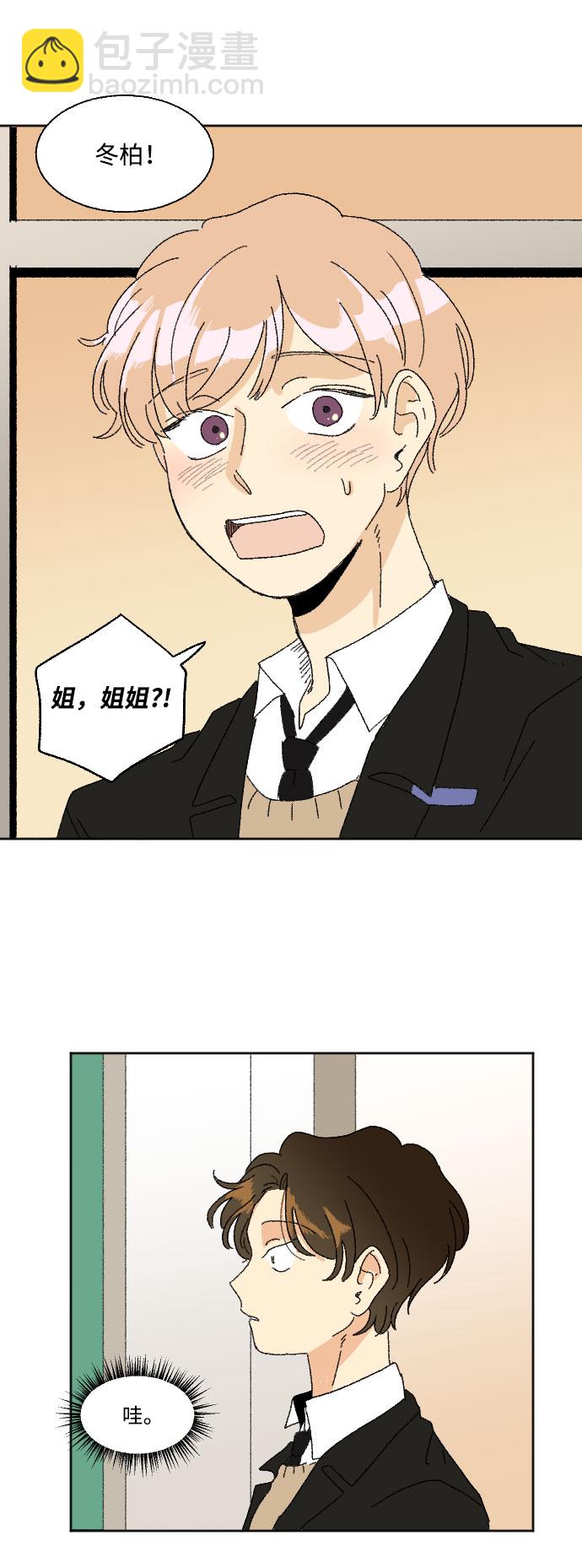 🍔恋爱萌芽 第36话 第32页