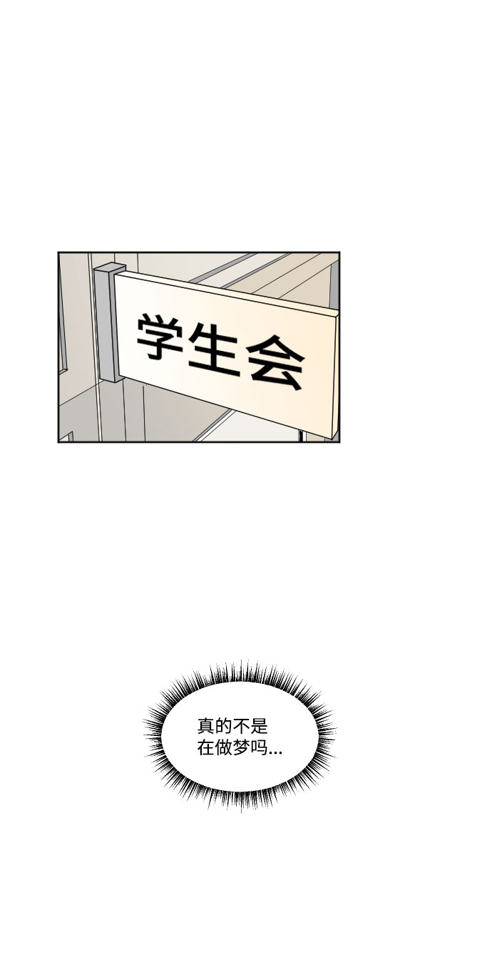 🍔恋爱萌芽 第36话 第35页