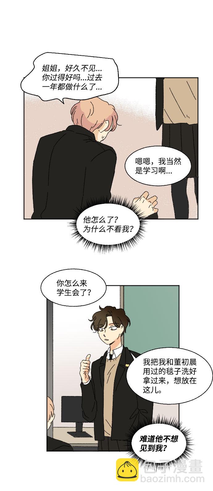 🍔恋爱萌芽 第36话 第37页