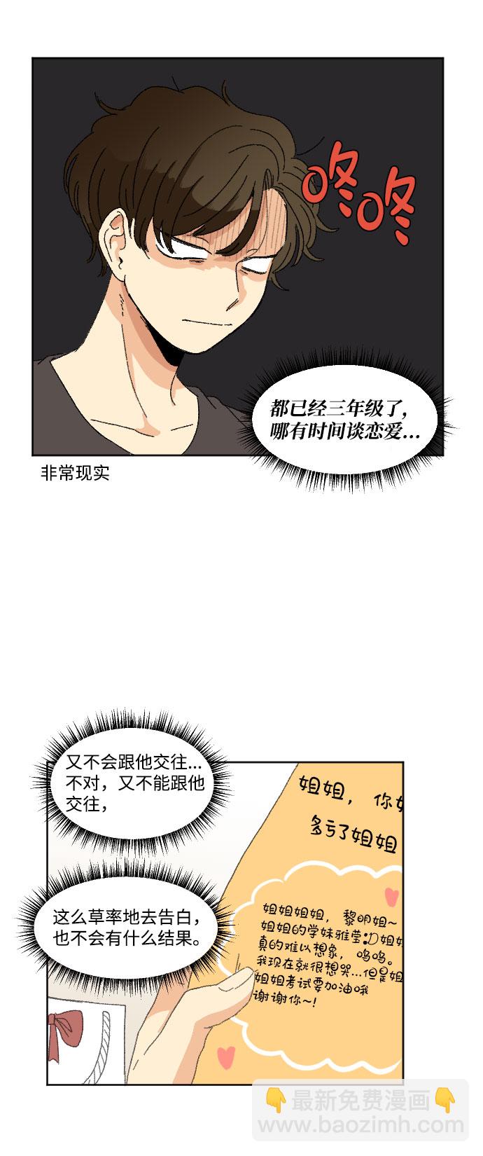 🍔恋爱萌芽 第36话 第5页