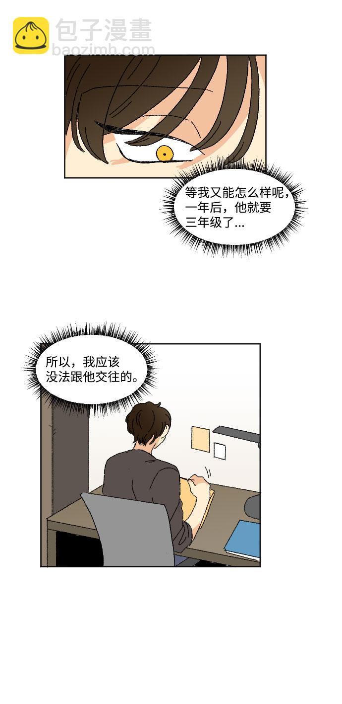 🍔恋爱萌芽 第36话 第7页