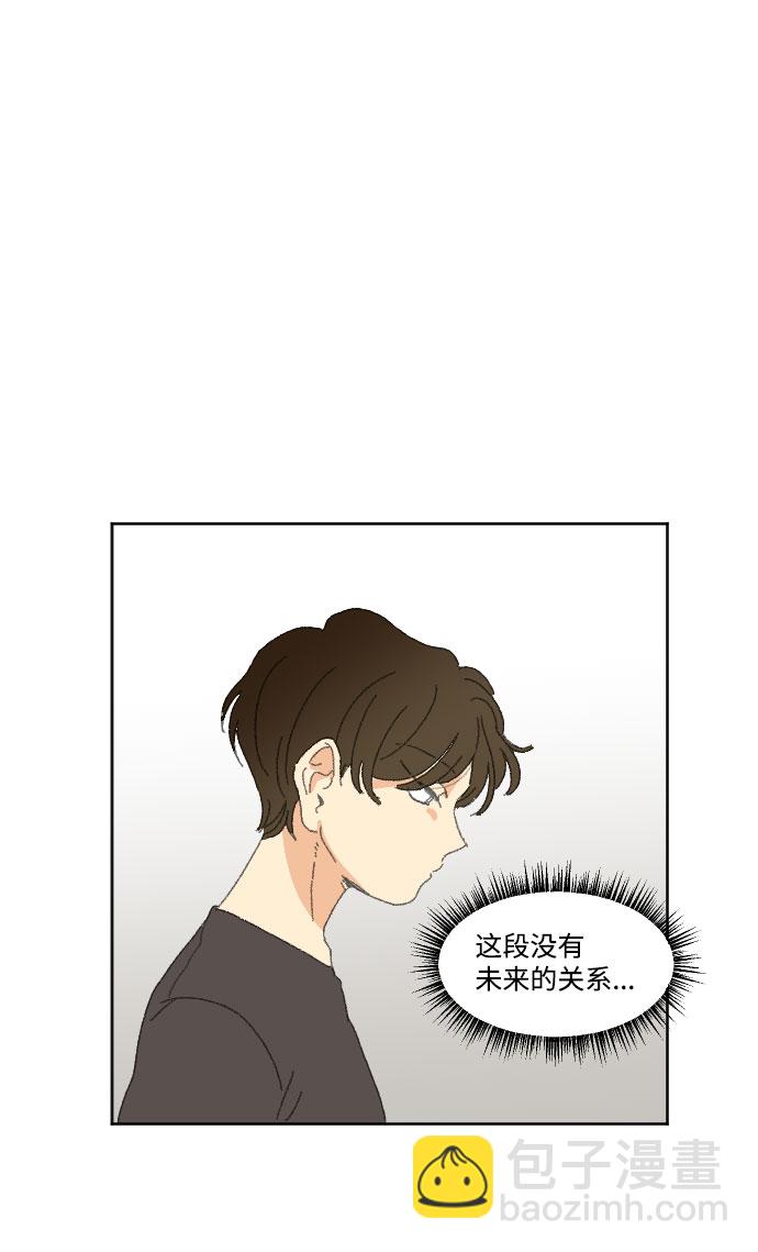 🍔恋爱萌芽 第36话 第8页