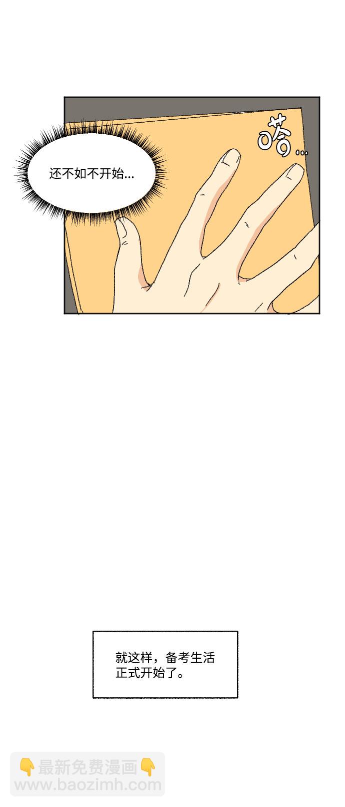 🍔恋爱萌芽 第36话 第9页