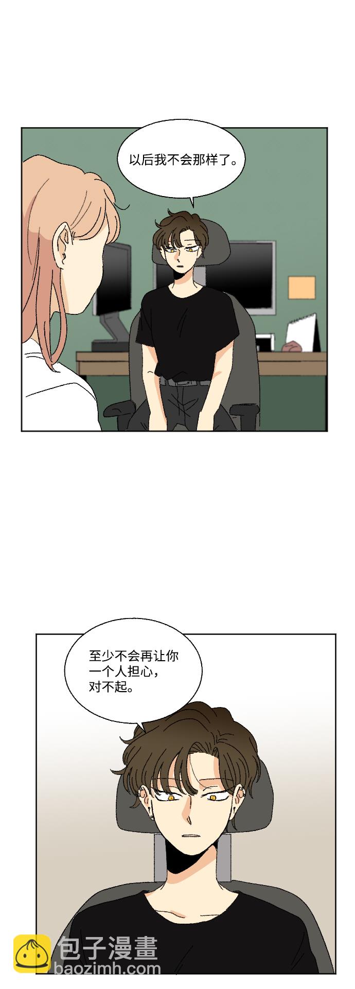 🍔恋爱萌芽 第38话 第10页