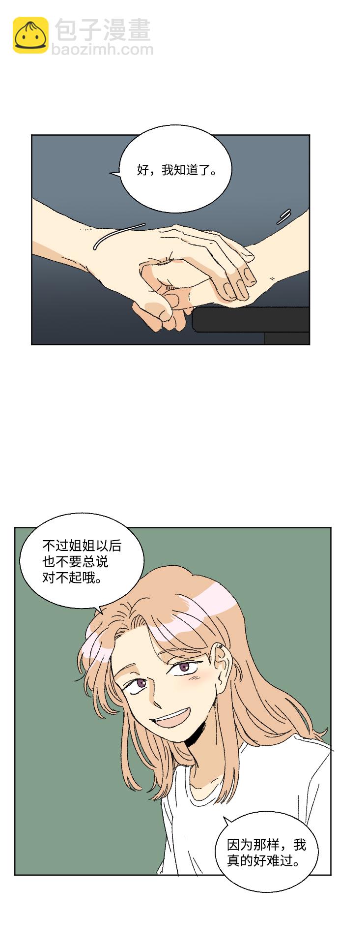 🍔恋爱萌芽 第38话 第12页