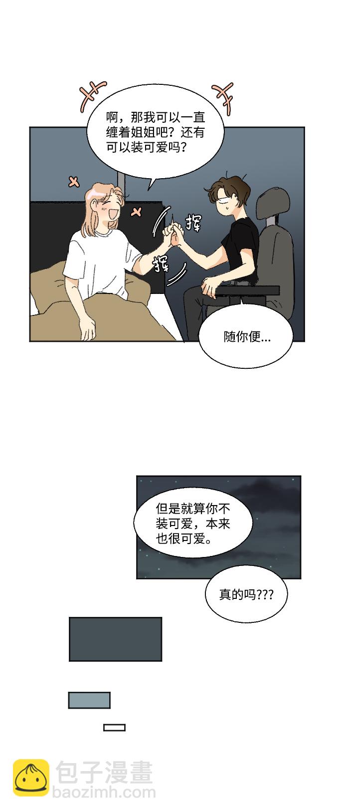 🍔恋爱萌芽 第38话 第14页