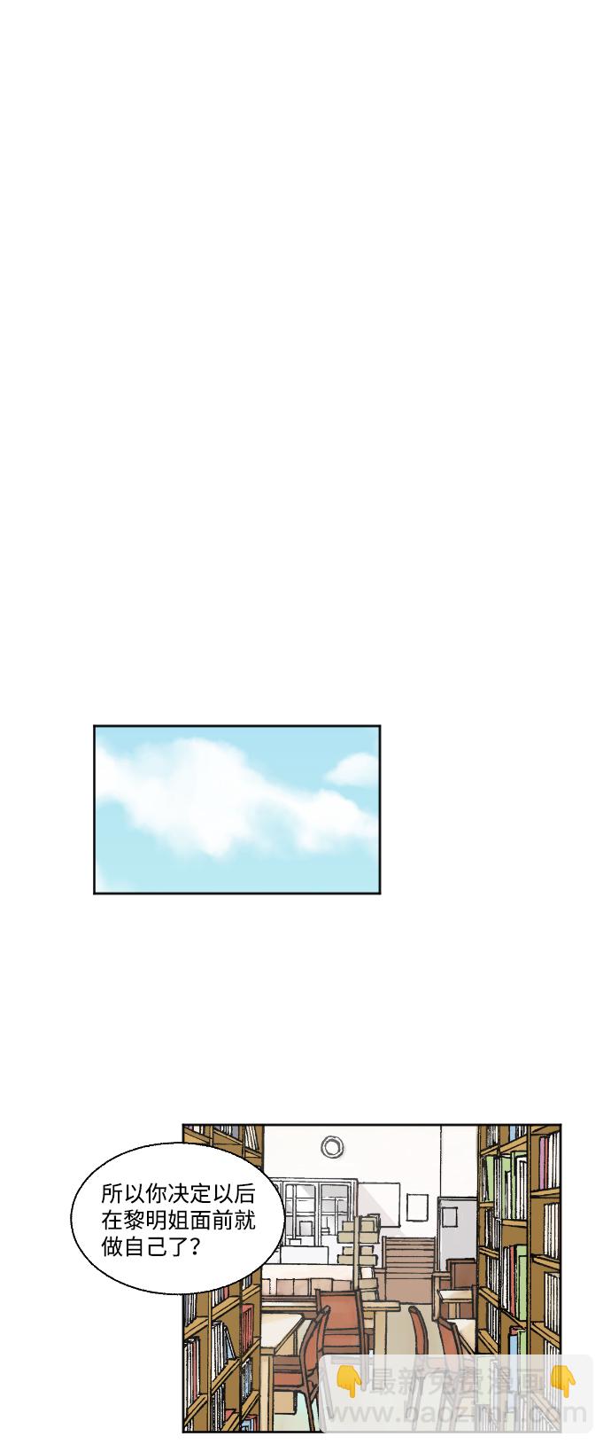 🍔恋爱萌芽 第38话 第15页