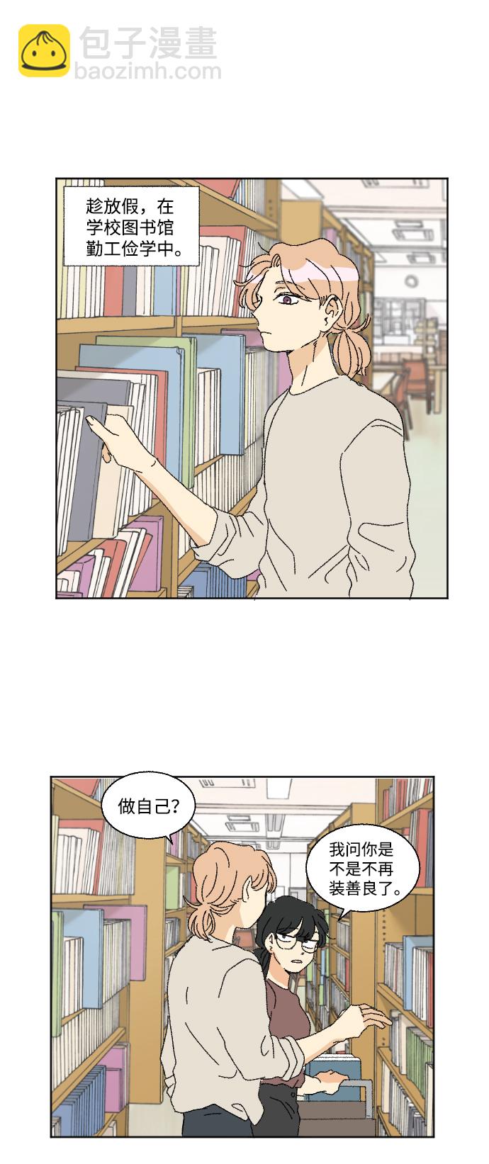 🍔恋爱萌芽 第38话 第16页