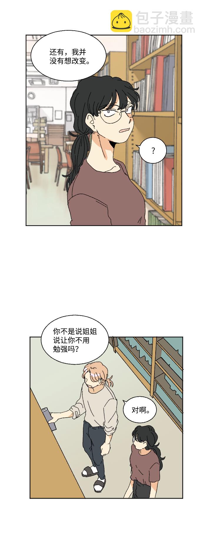 🍔恋爱萌芽 第38话 第18页