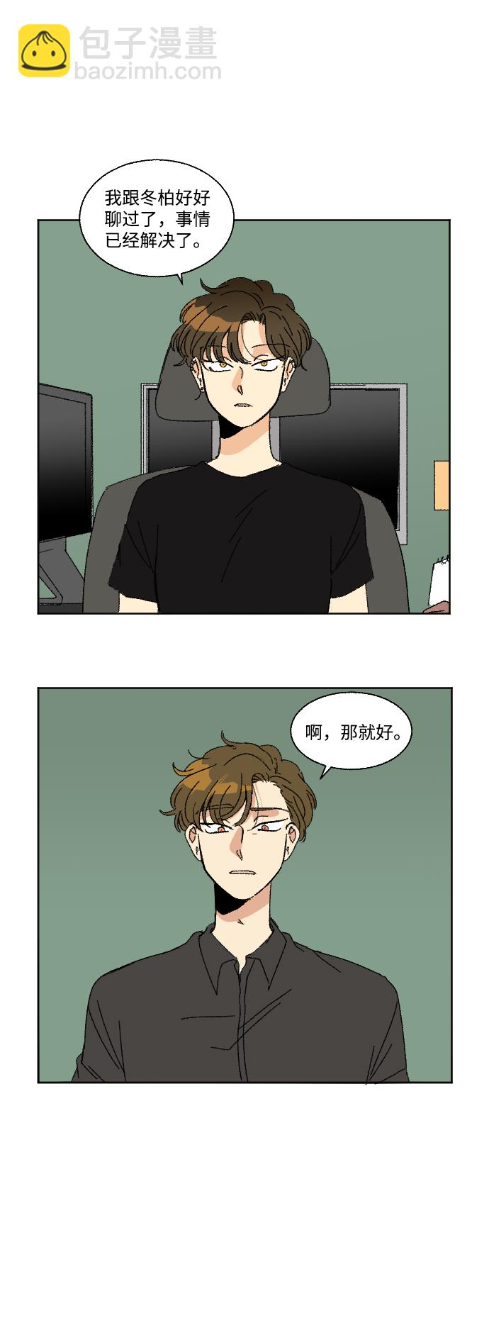 🍔恋爱萌芽 第38话 第2页