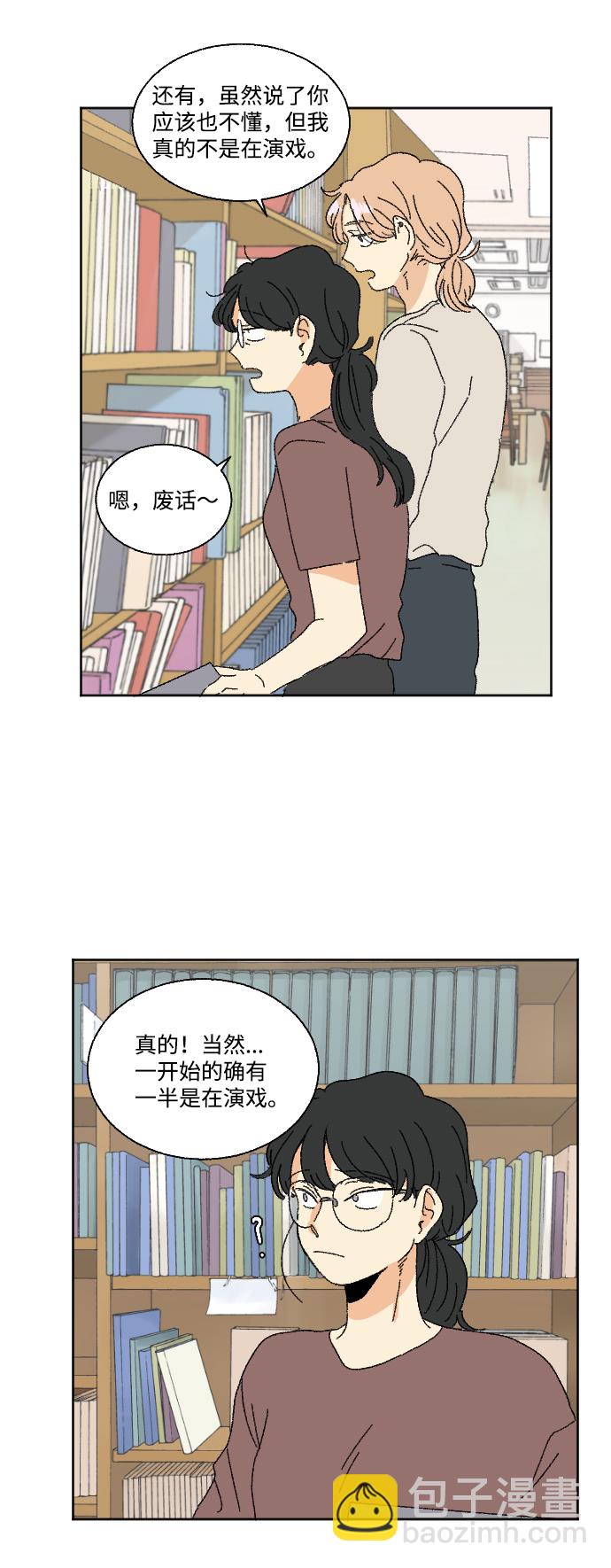 🍔恋爱萌芽 第38话 第21页