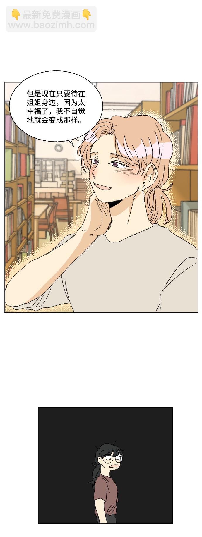 🍔恋爱萌芽 第38话 第22页