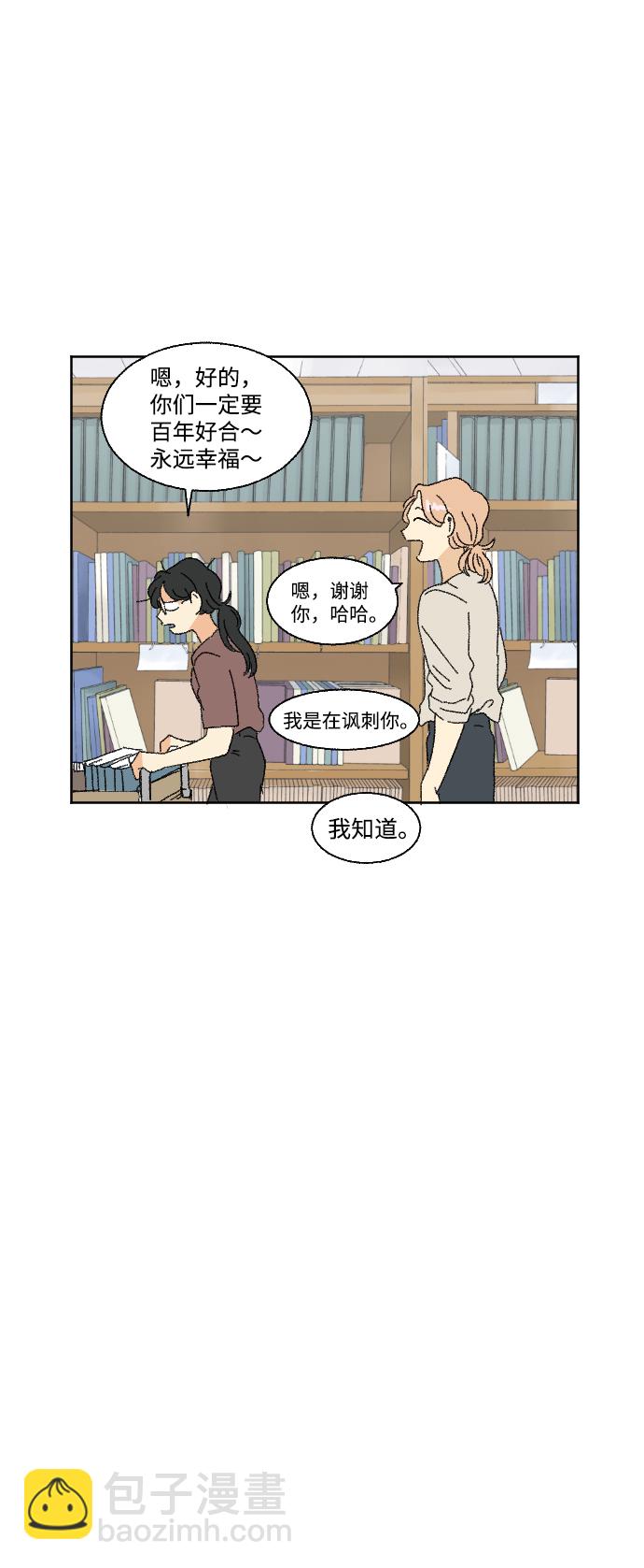 🍔恋爱萌芽 第38话 第23页