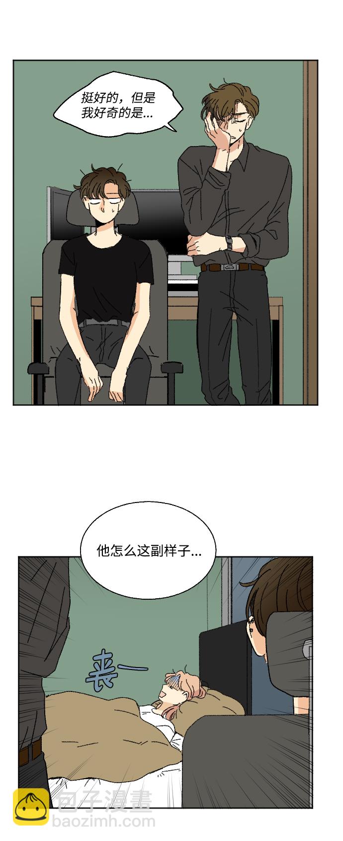 🍔恋爱萌芽 第38话 第3页