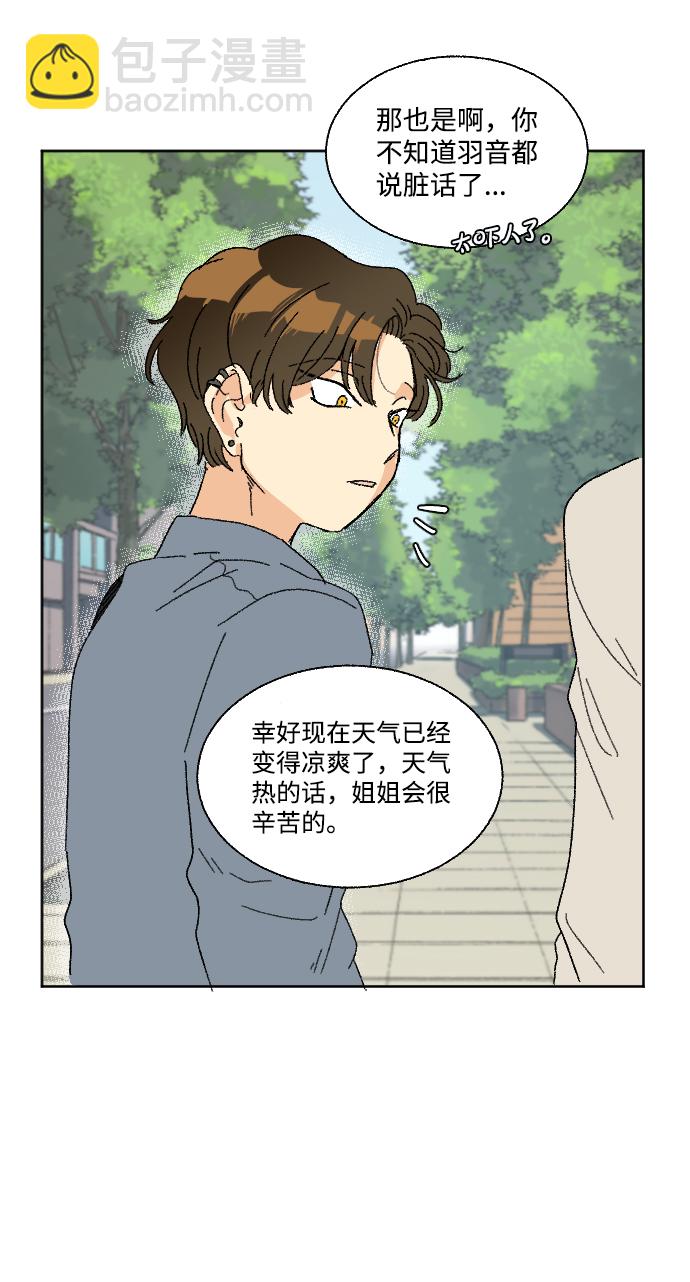🍔恋爱萌芽 第38话 第30页